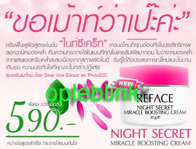 Reface Night Secret Miracle Boosting Cream
